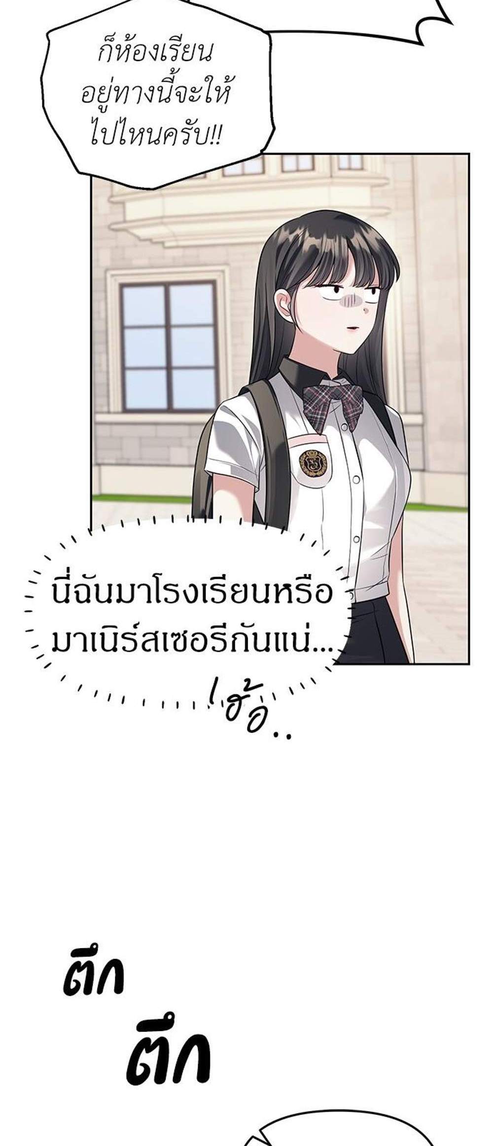 Undercover! Chaebol High School แปลไทย