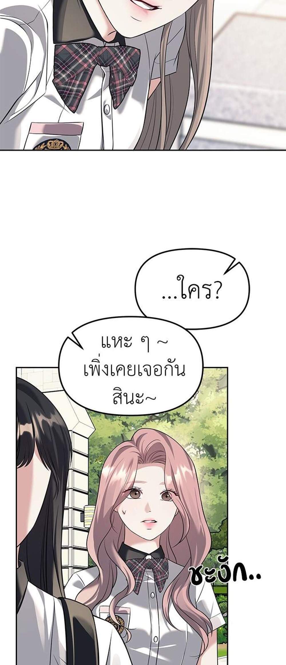 Undercover! Chaebol High School แปลไทย