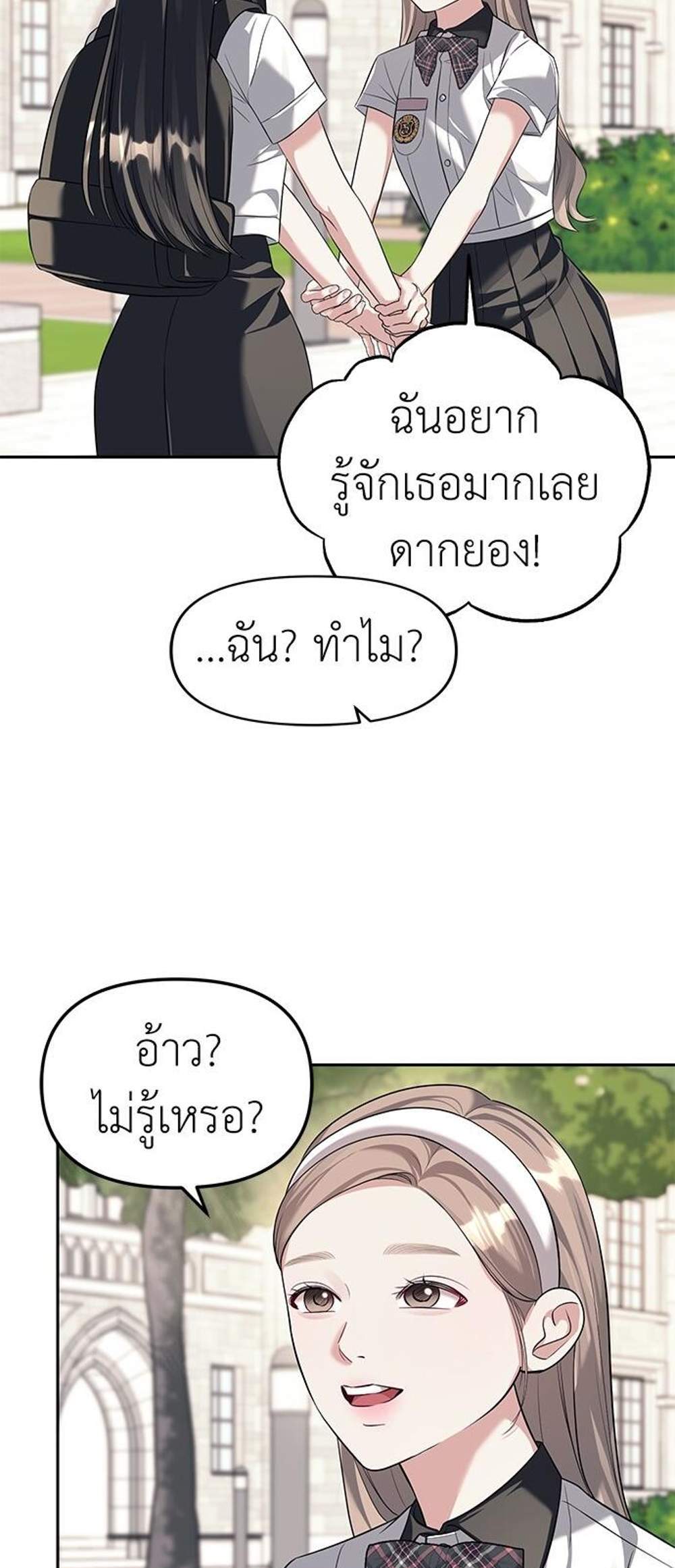 Undercover! Chaebol High School แปลไทย