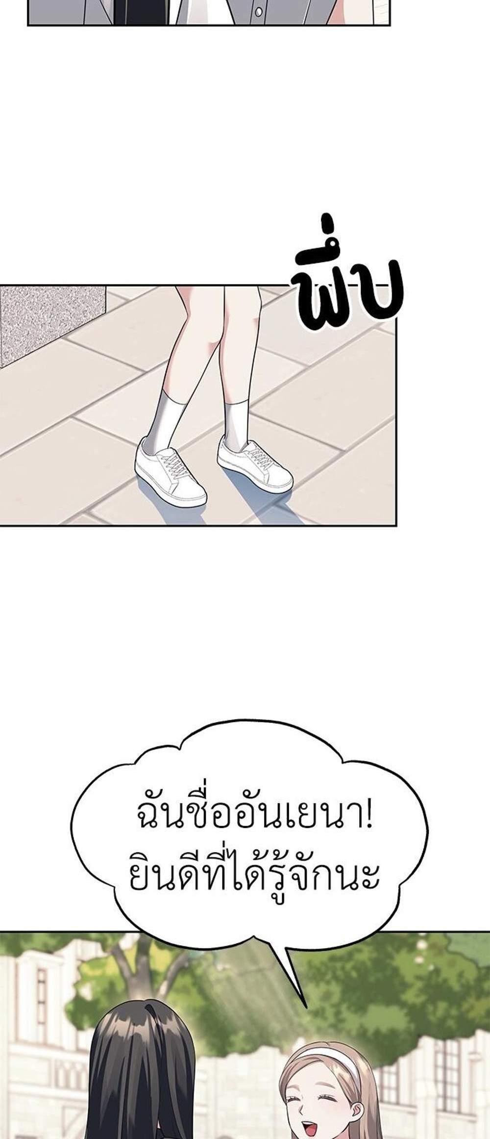 Undercover! Chaebol High School แปลไทย