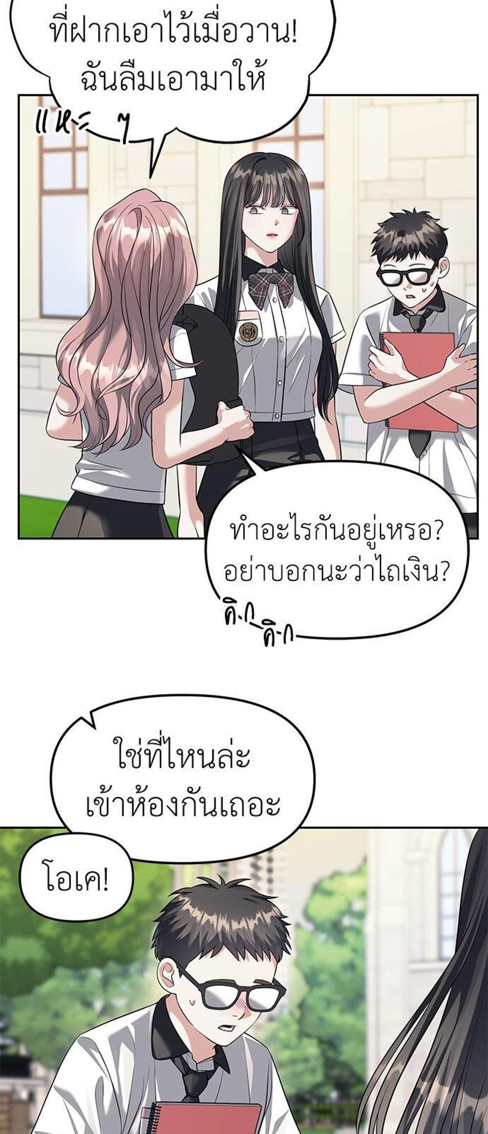 Undercover! Chaebol High School แปลไทย