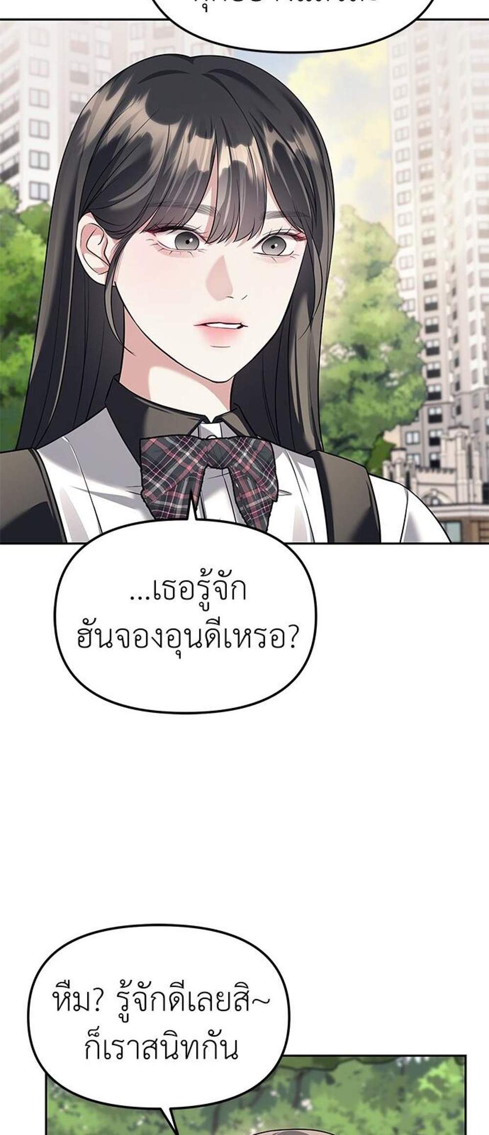 Undercover! Chaebol High School แปลไทย