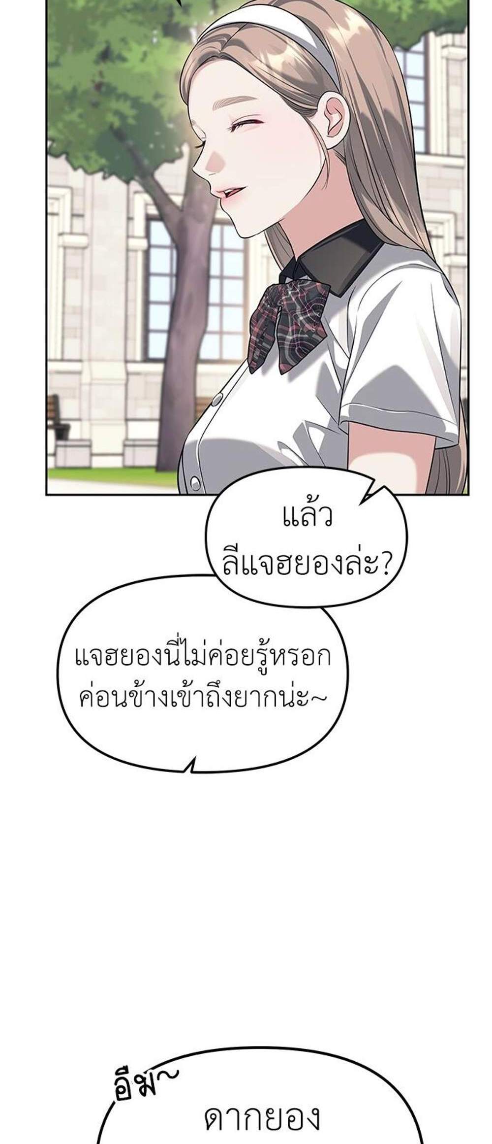 Undercover! Chaebol High School แปลไทย