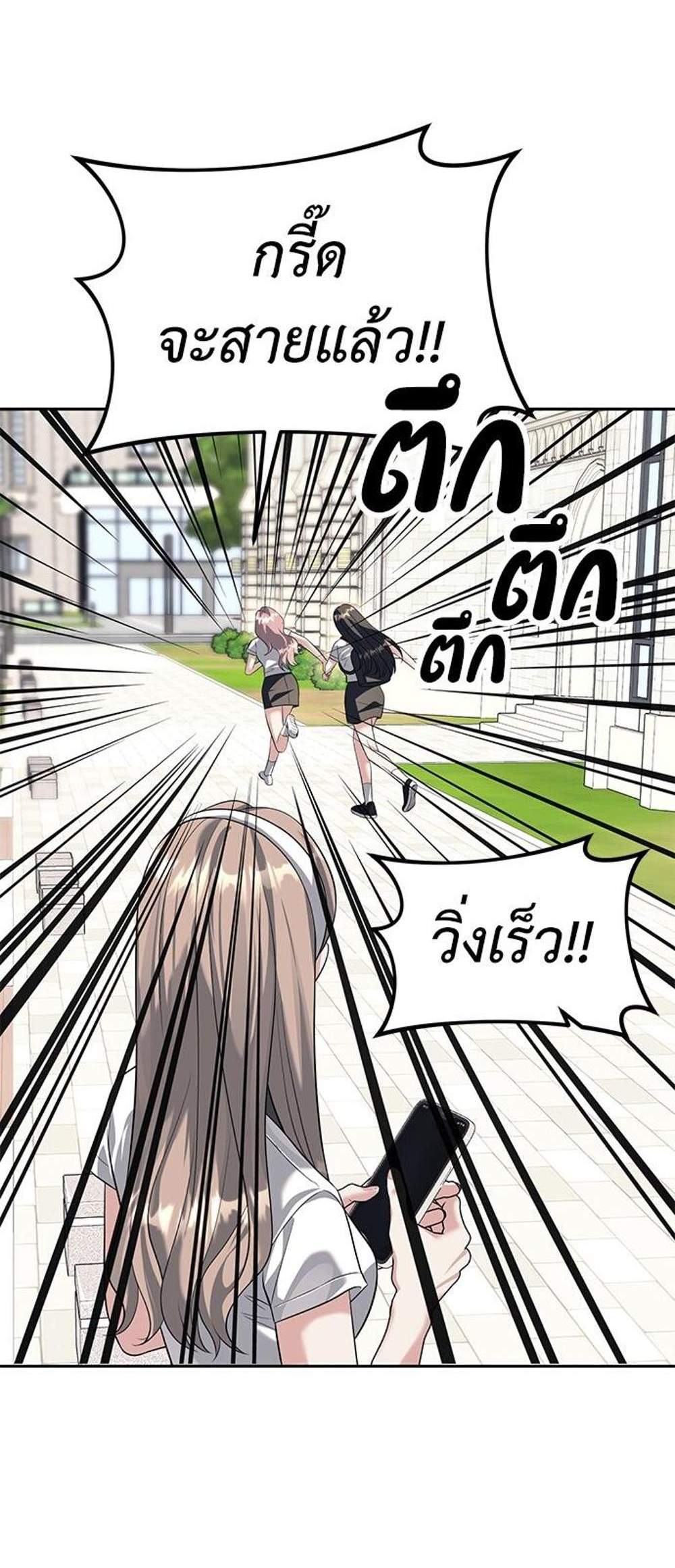 Undercover! Chaebol High School แปลไทย