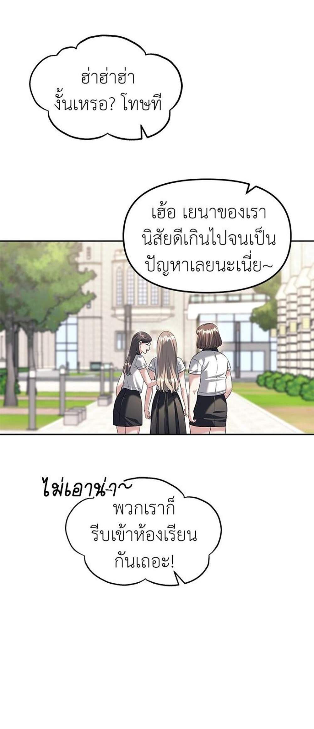 Undercover! Chaebol High School แปลไทย