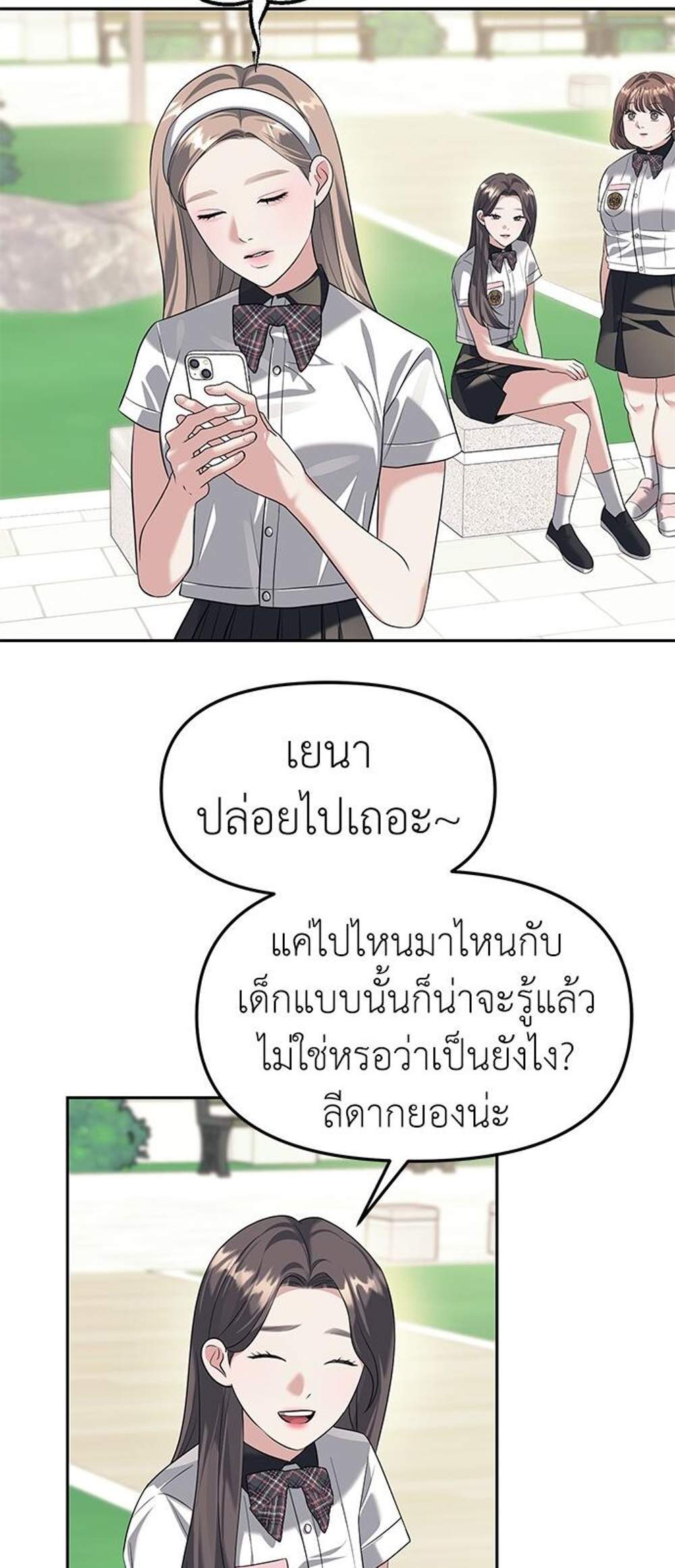 Undercover! Chaebol High School แปลไทย