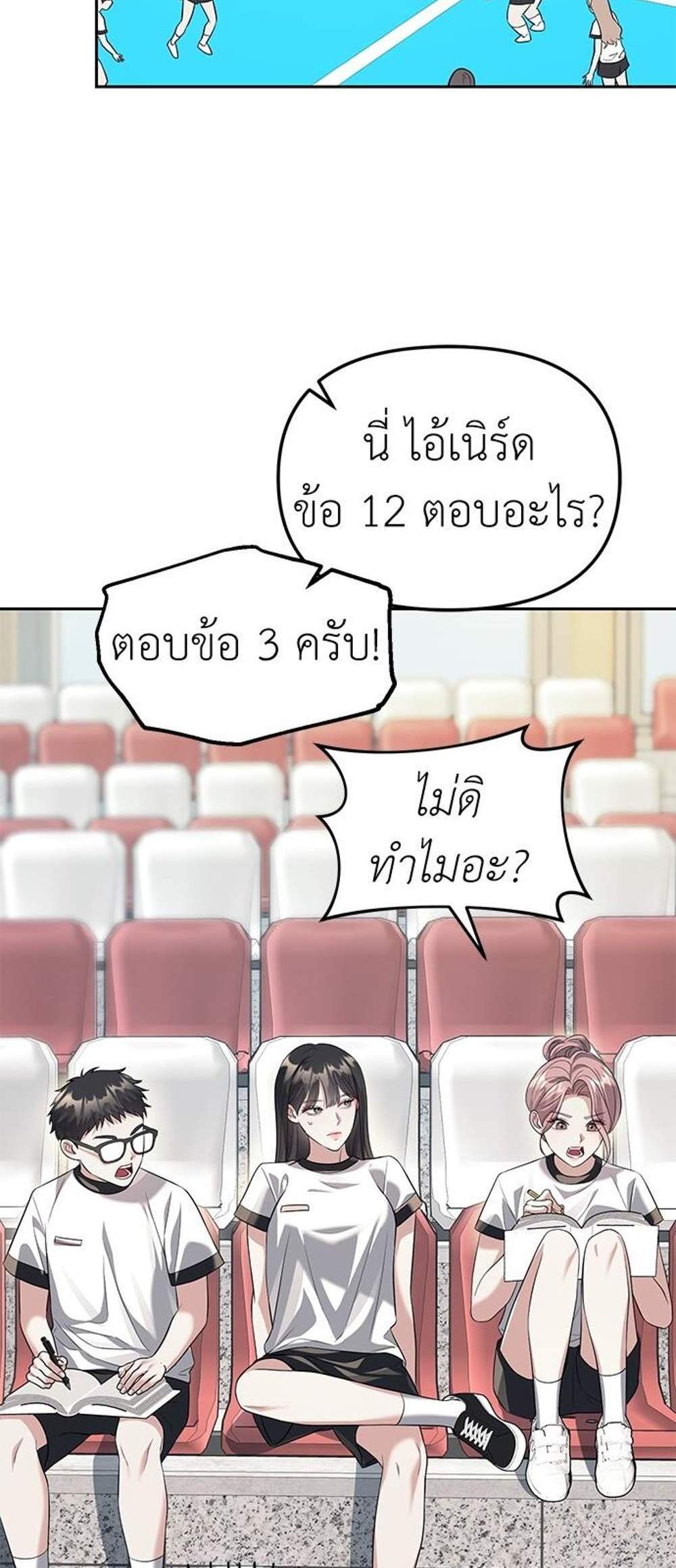 Undercover! Chaebol High School แปลไทย