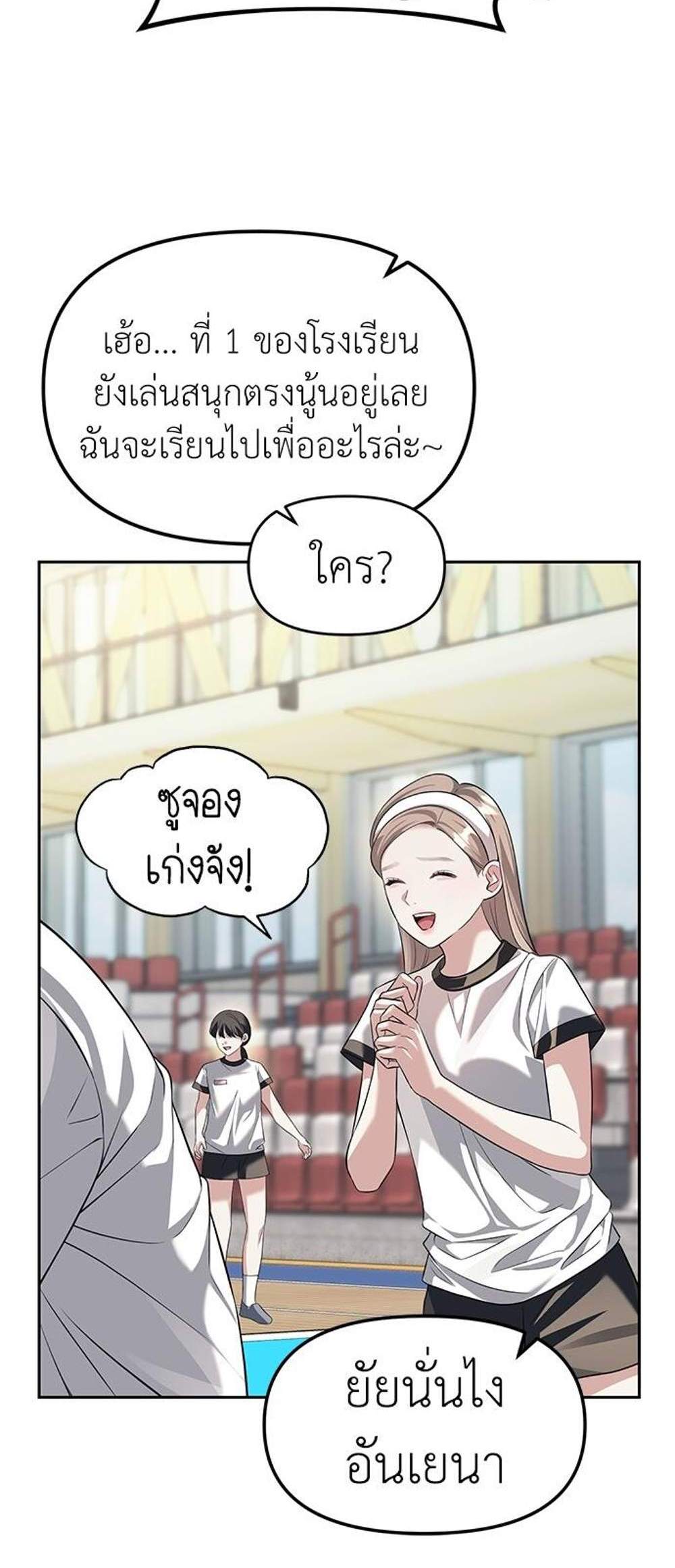 Undercover! Chaebol High School แปลไทย