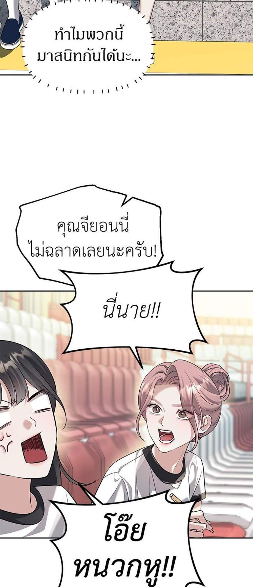 Undercover! Chaebol High School แปลไทย