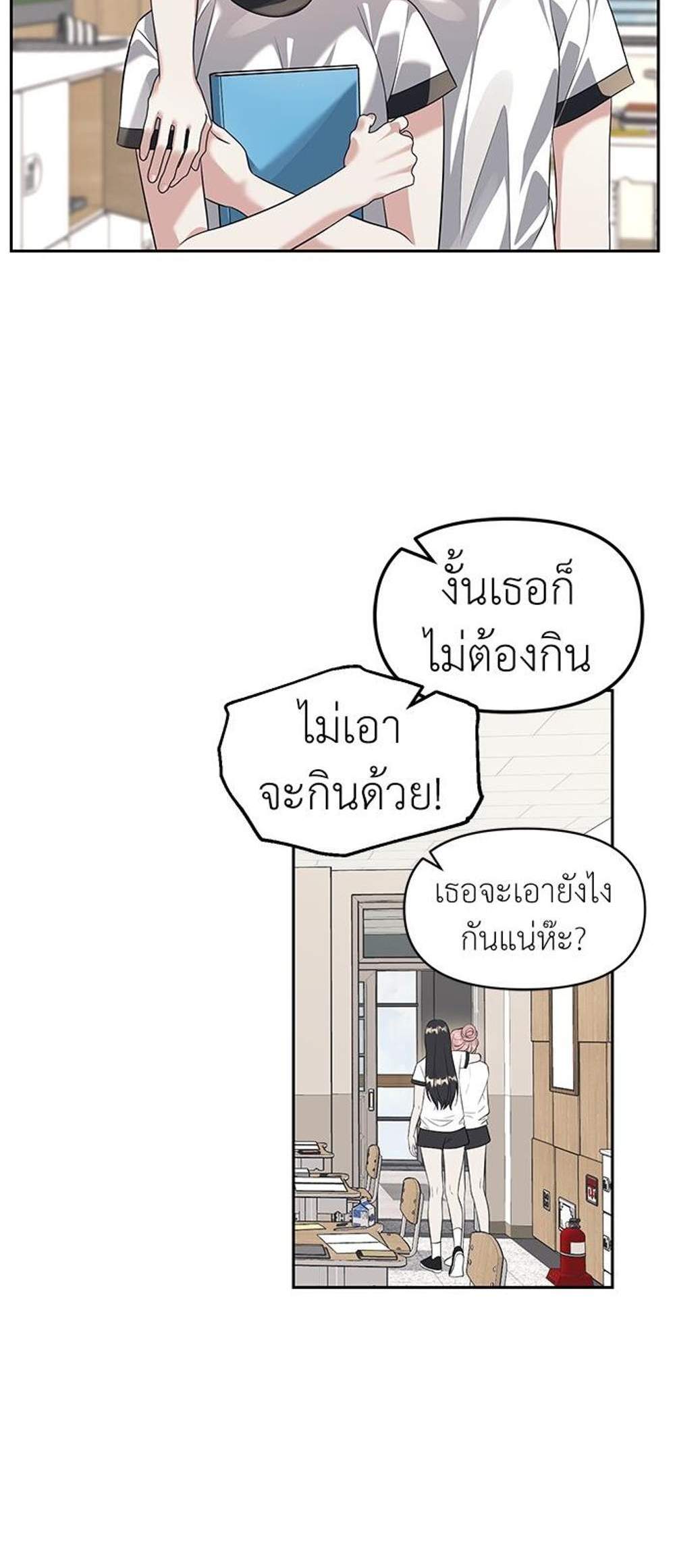 Undercover! Chaebol High School แปลไทย