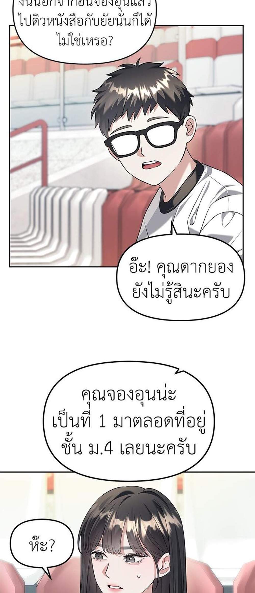 Undercover! Chaebol High School แปลไทย