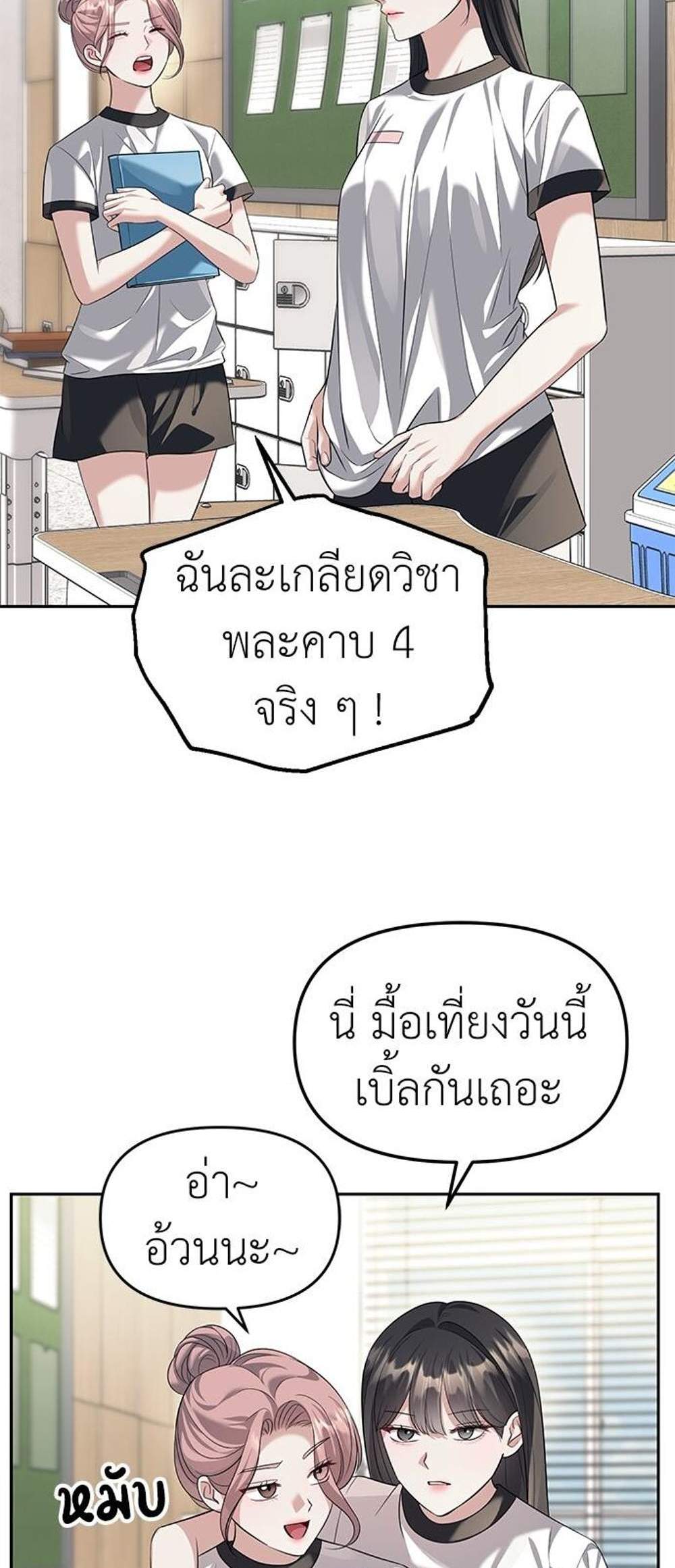 Undercover! Chaebol High School แปลไทย