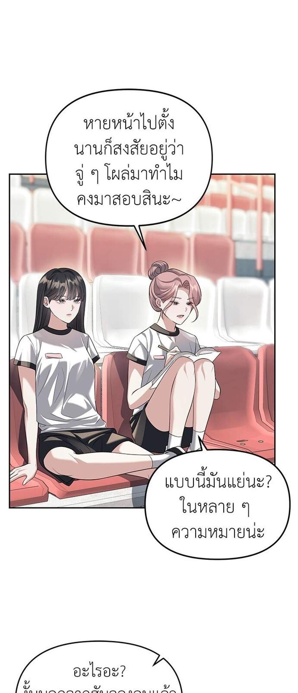 Undercover! Chaebol High School แปลไทย