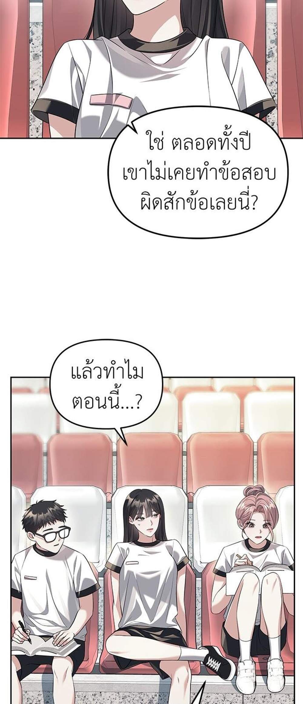 Undercover! Chaebol High School แปลไทย