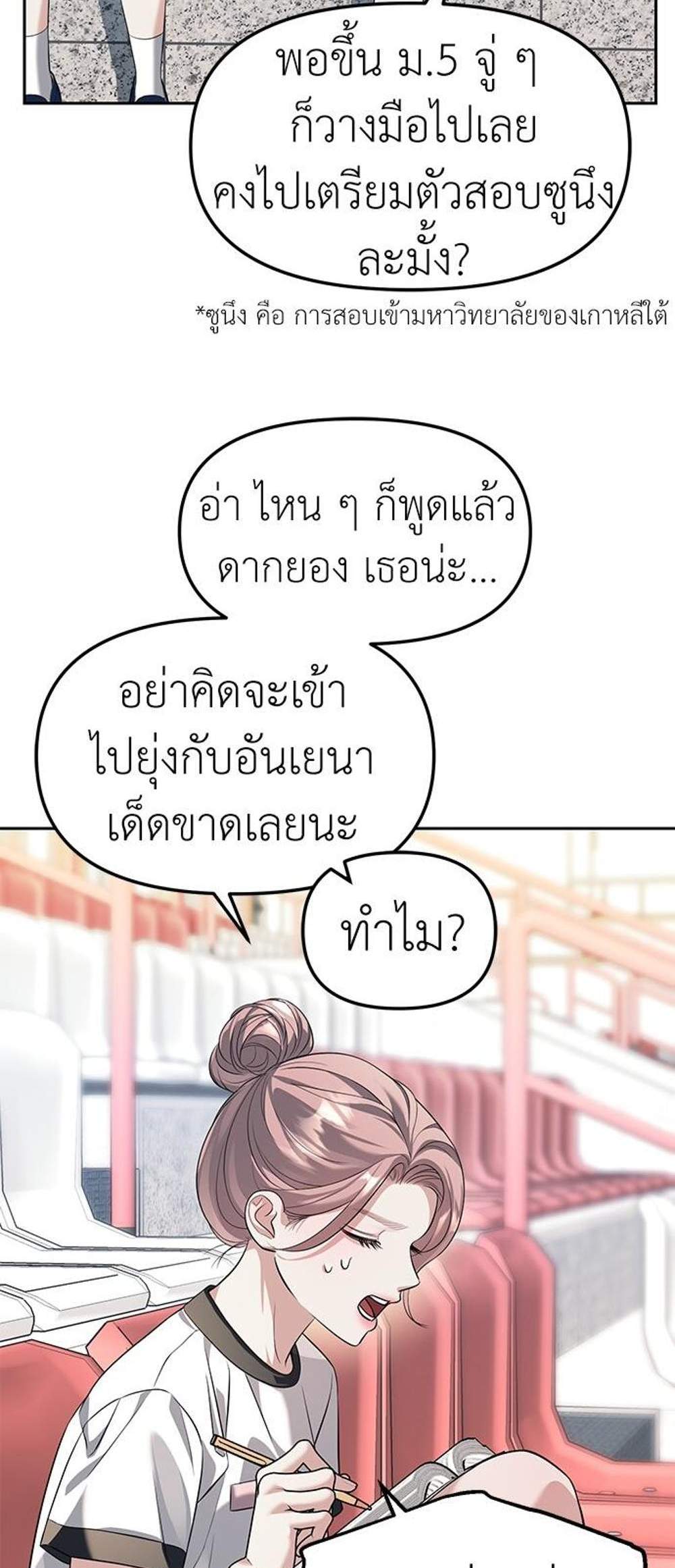 Undercover! Chaebol High School แปลไทย