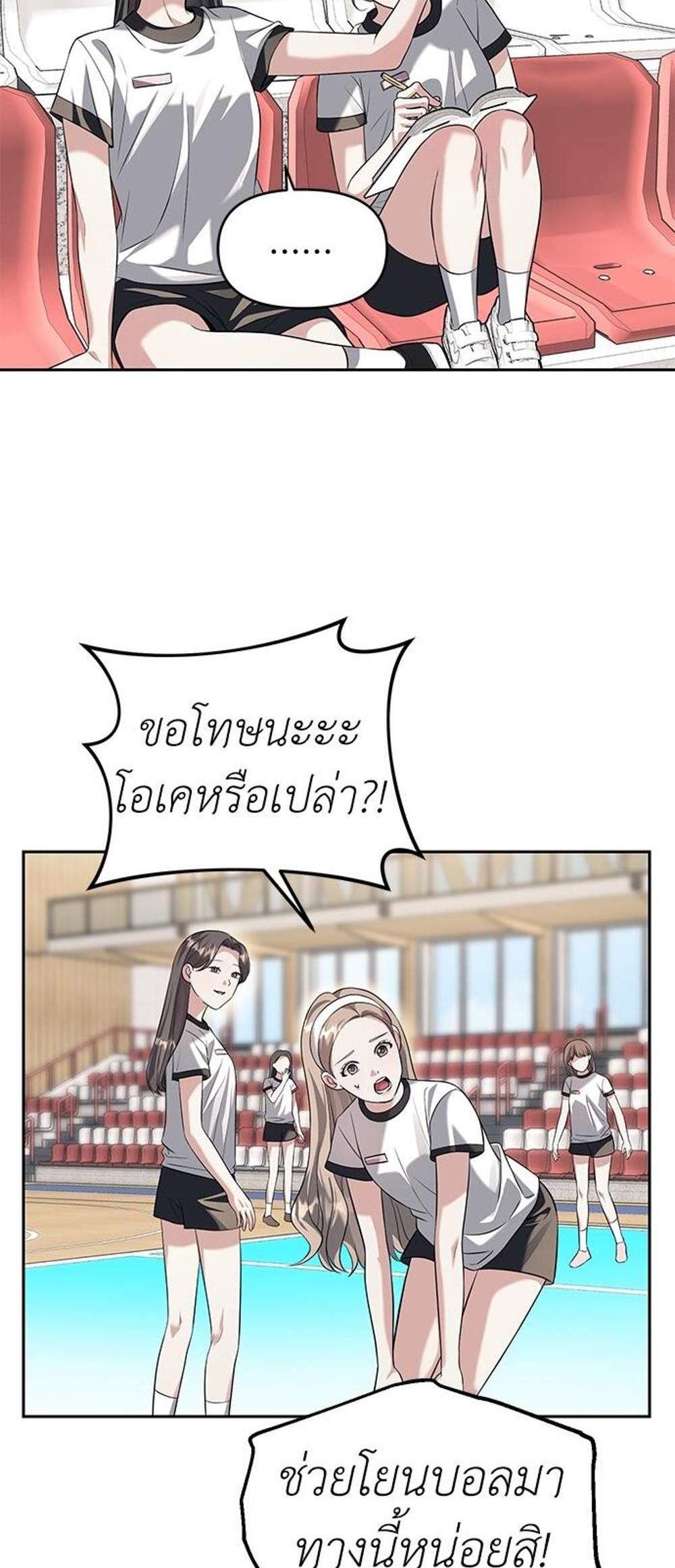 Undercover! Chaebol High School แปลไทย