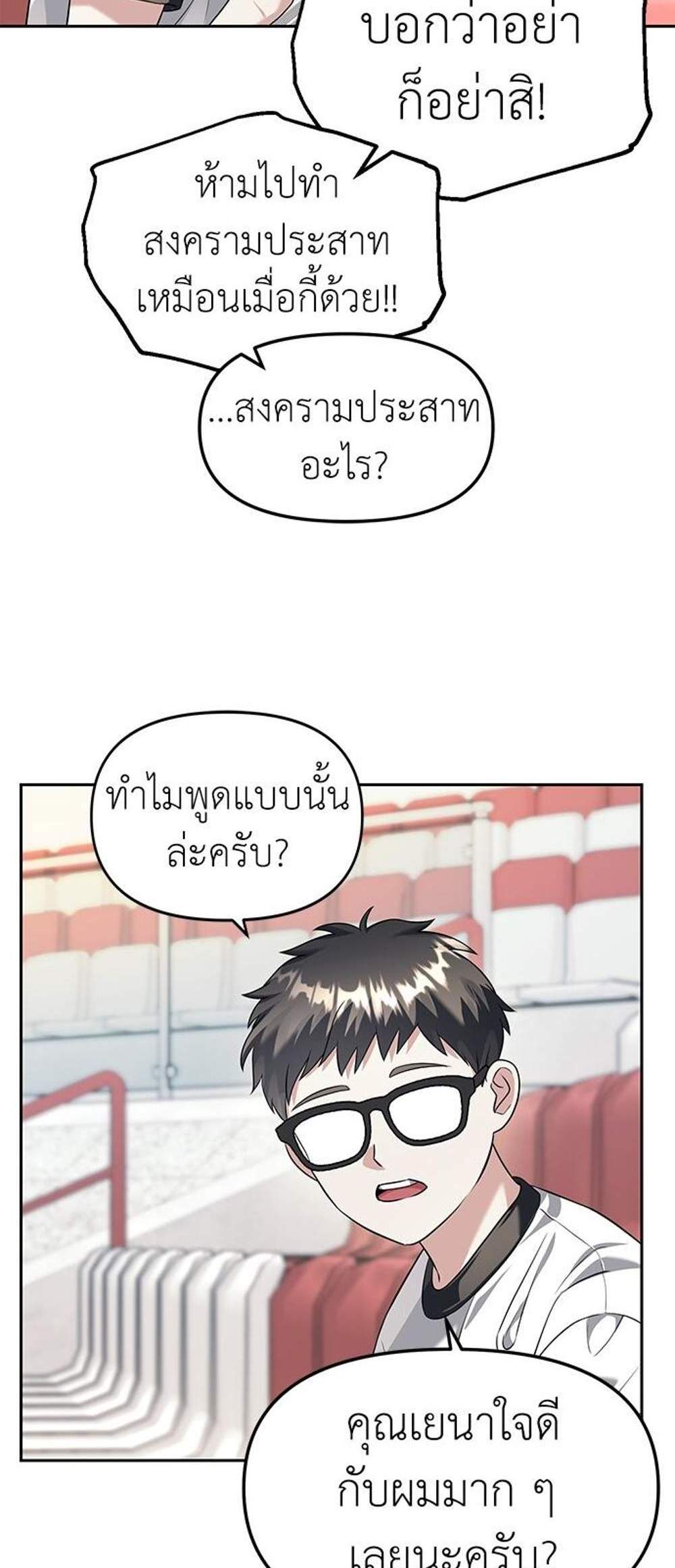 Undercover! Chaebol High School แปลไทย