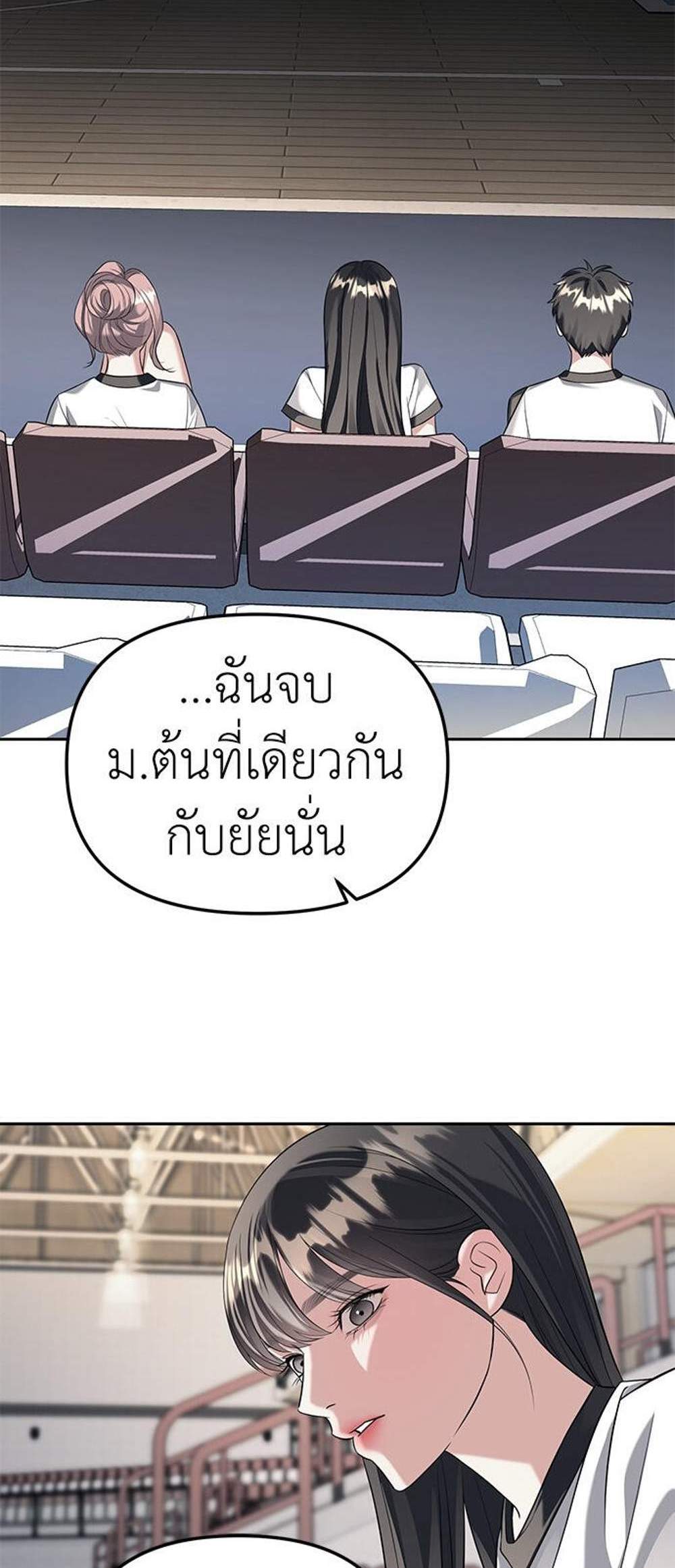 Undercover! Chaebol High School แปลไทย