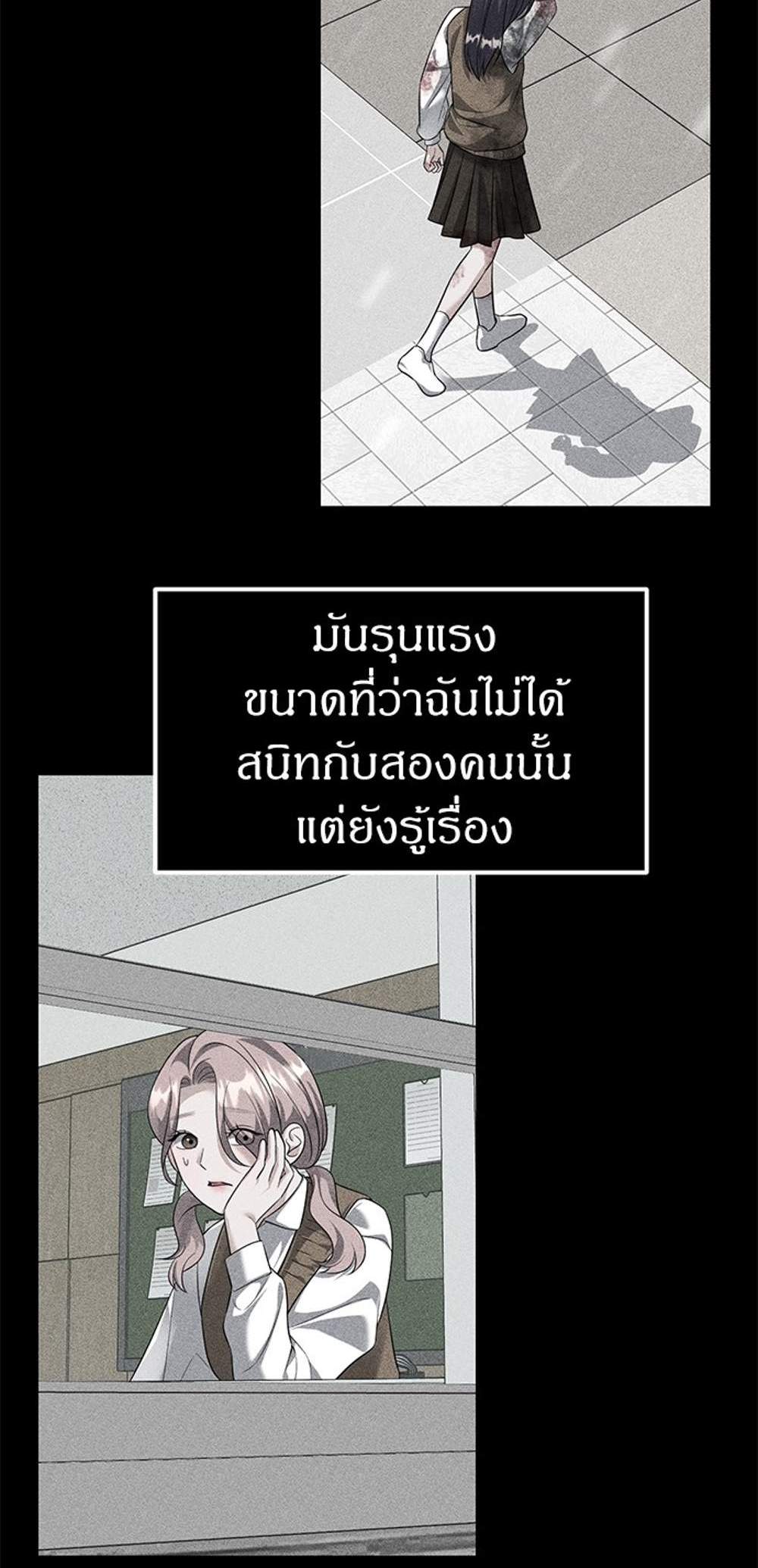 Undercover! Chaebol High School แปลไทย