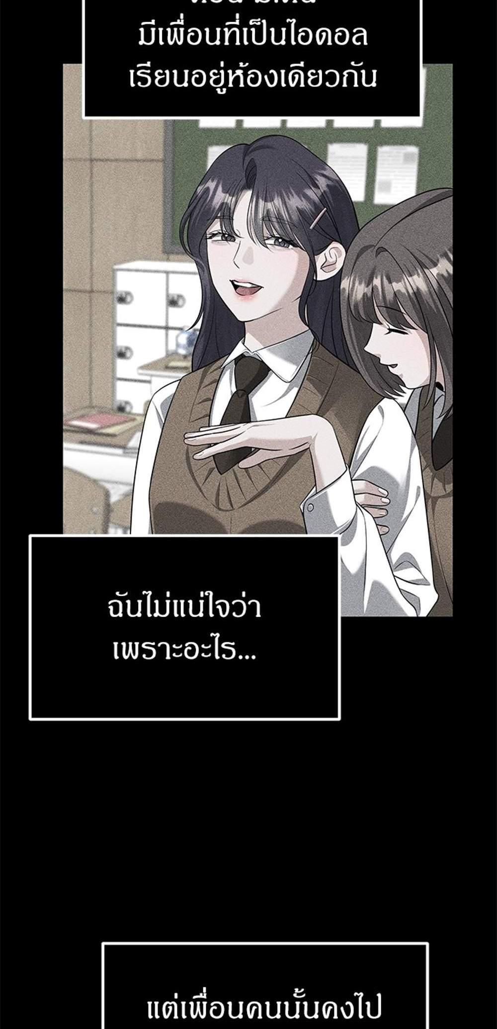 Undercover! Chaebol High School แปลไทย