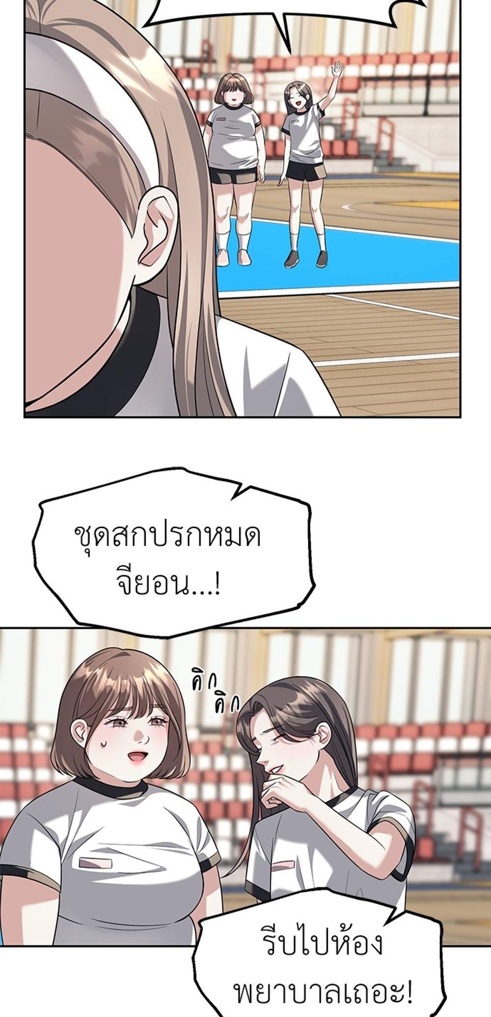 Undercover! Chaebol High School แปลไทย