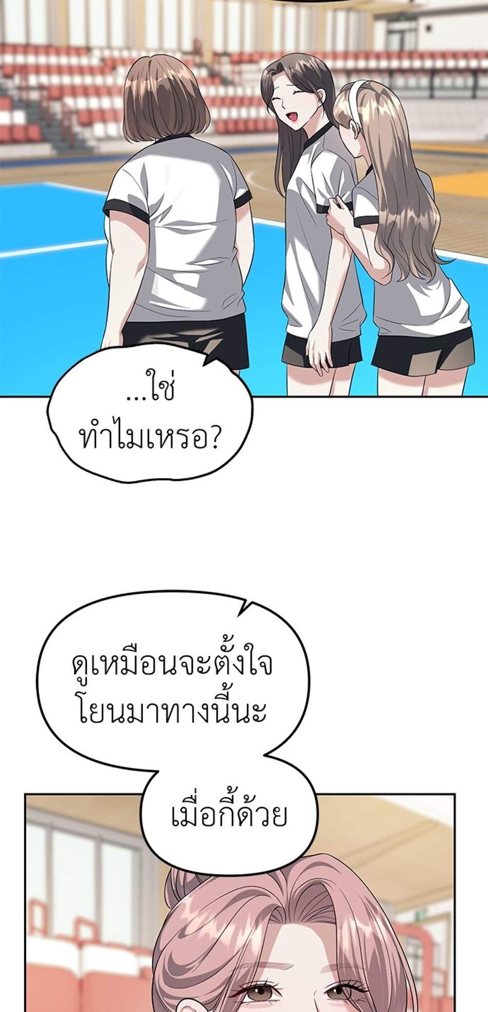 Undercover! Chaebol High School แปลไทย