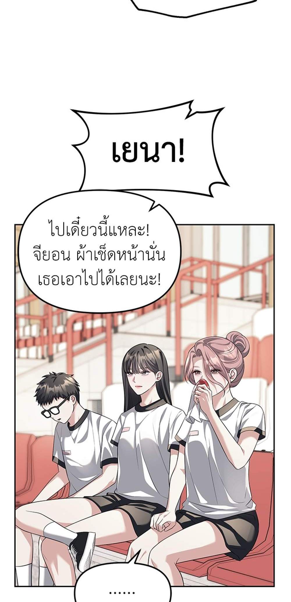 Undercover! Chaebol High School แปลไทย