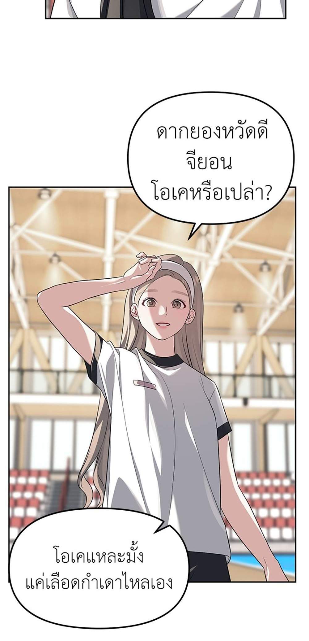 Undercover! Chaebol High School แปลไทย