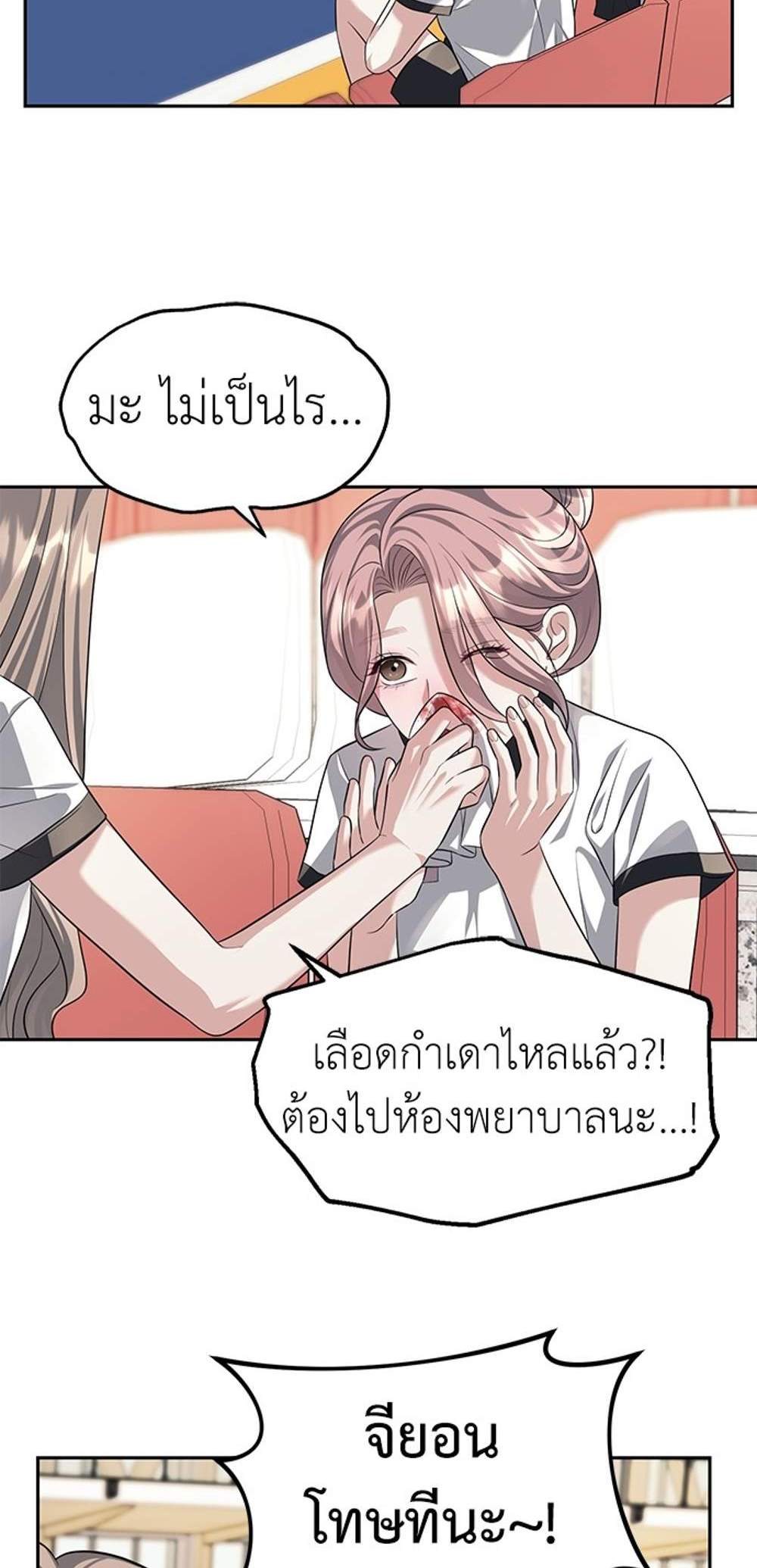 Undercover! Chaebol High School แปลไทย