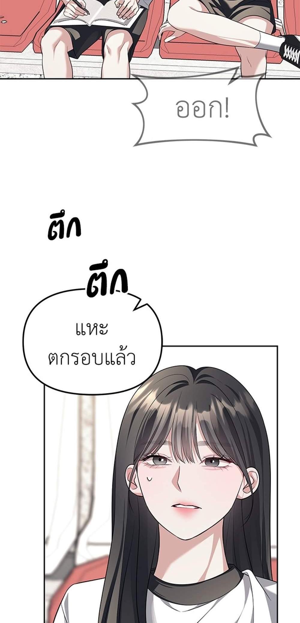 Undercover! Chaebol High School แปลไทย