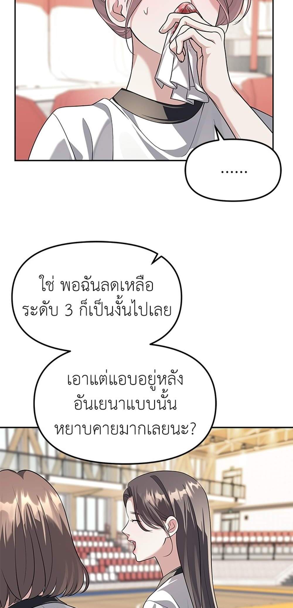 Undercover! Chaebol High School แปลไทย