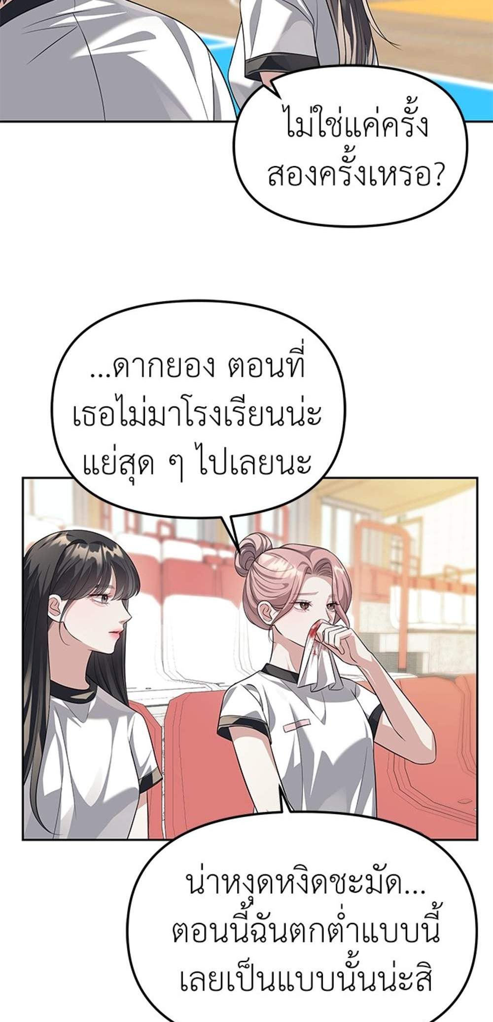 Undercover! Chaebol High School แปลไทย