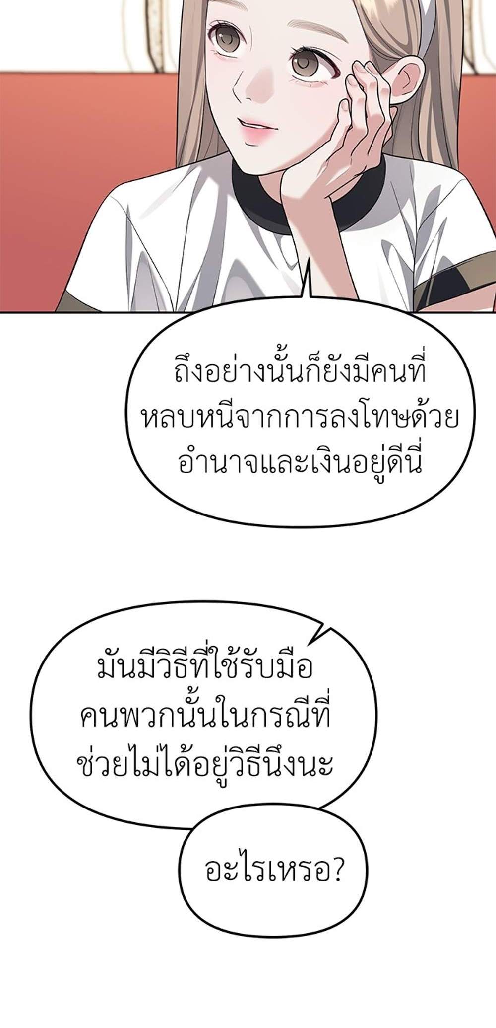 Undercover! Chaebol High School แปลไทย