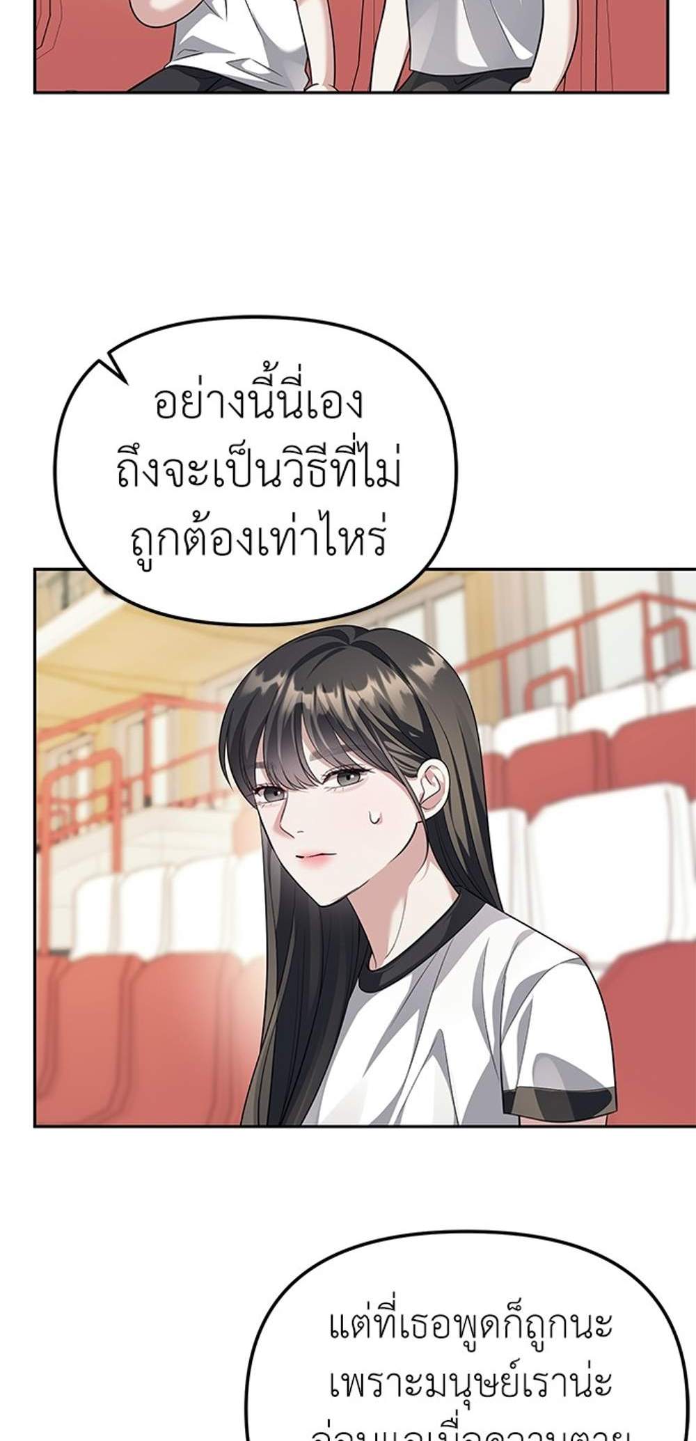 Undercover! Chaebol High School แปลไทย