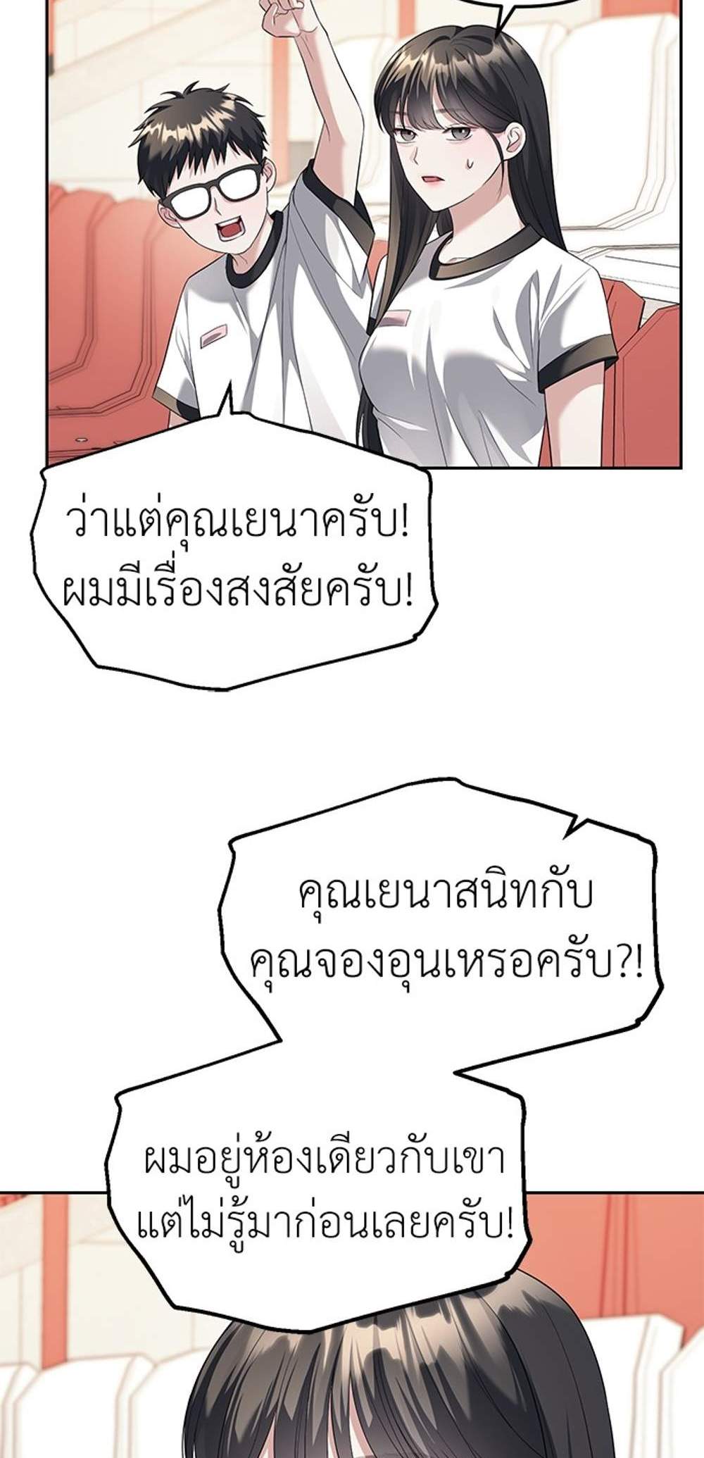 Undercover! Chaebol High School แปลไทย