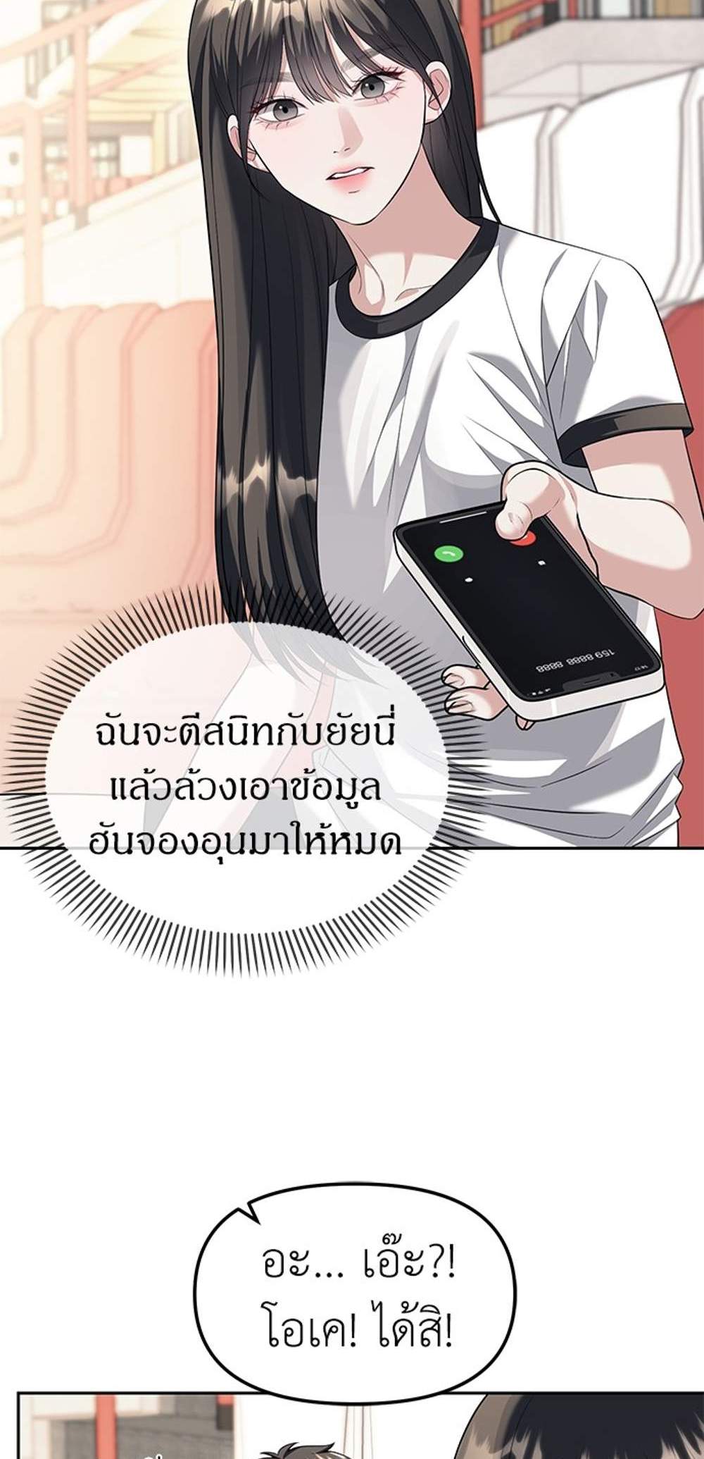 Undercover! Chaebol High School แปลไทย