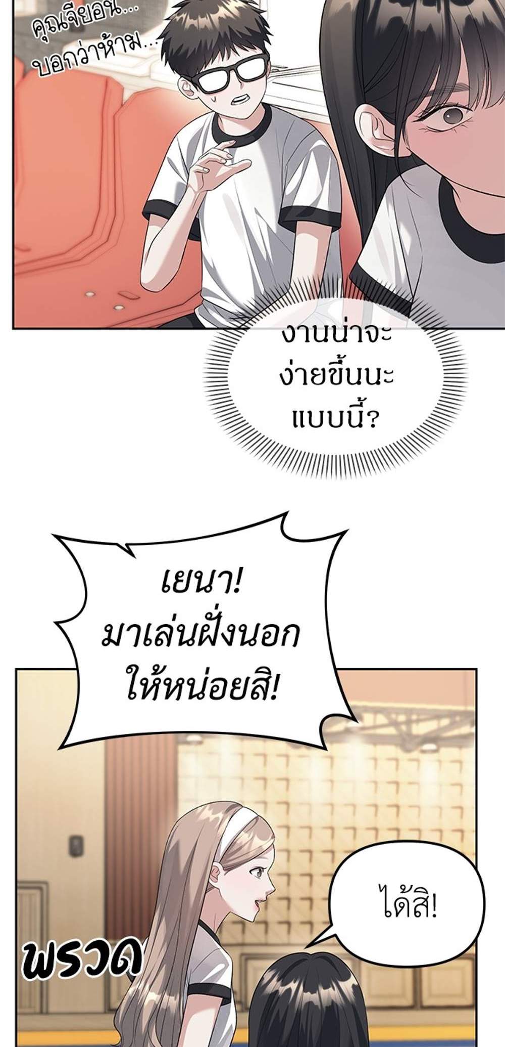 Undercover! Chaebol High School แปลไทย