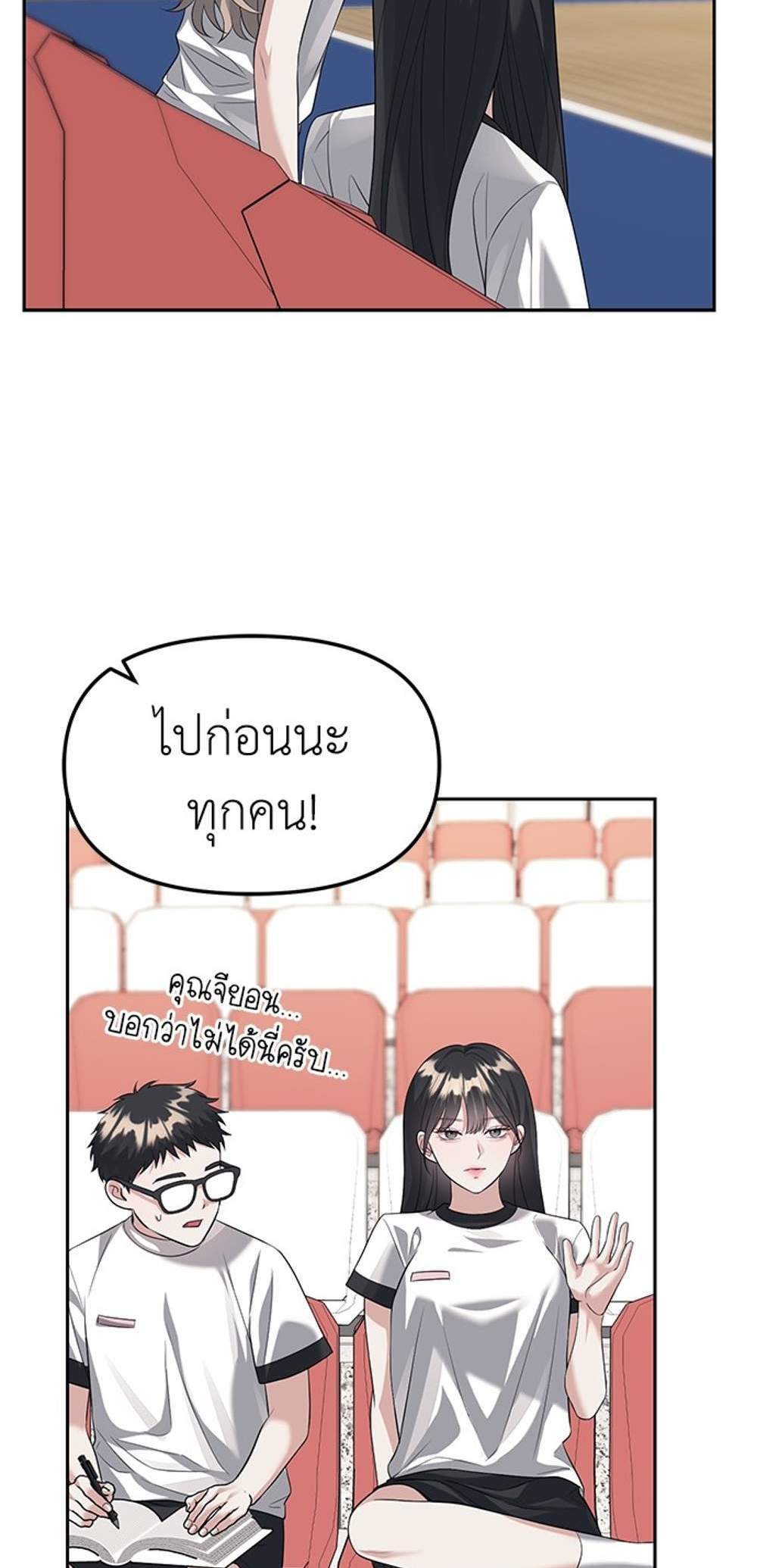 Undercover! Chaebol High School แปลไทย