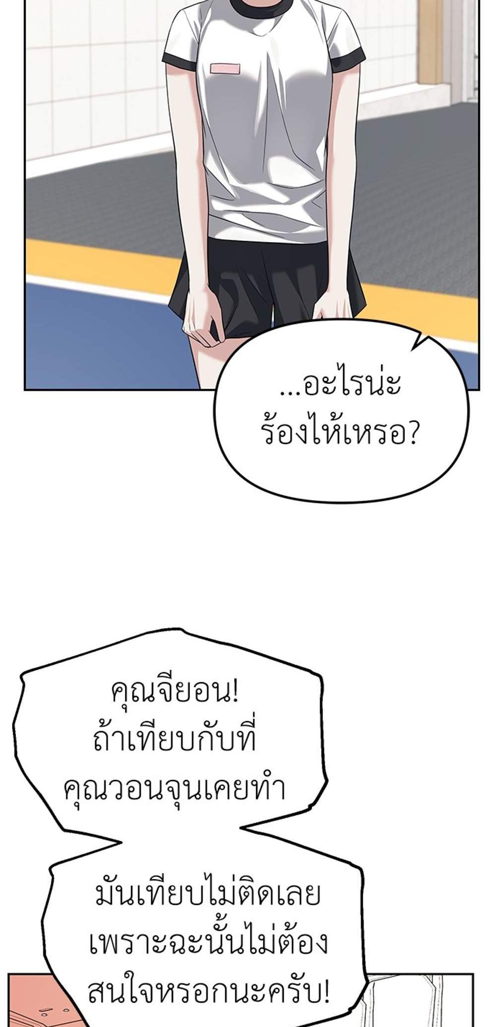 Undercover! Chaebol High School แปลไทย