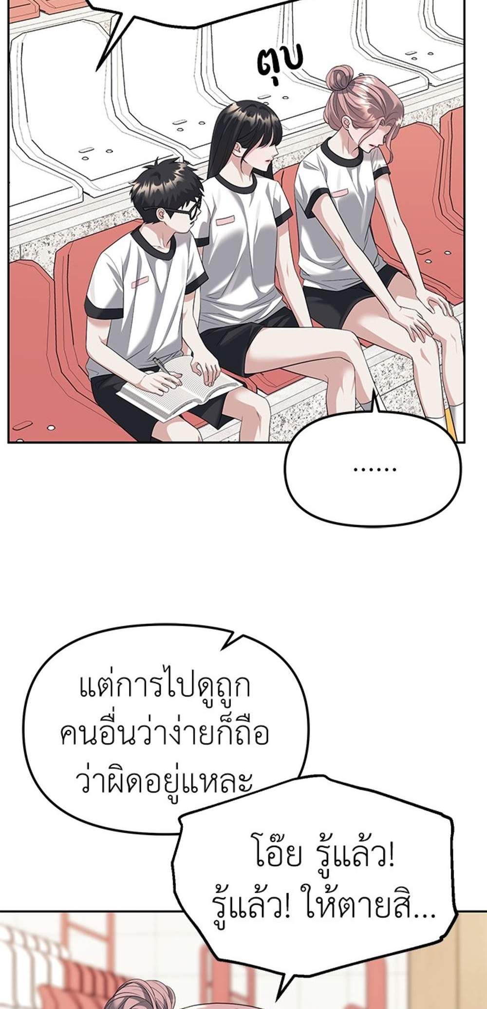 Undercover! Chaebol High School แปลไทย