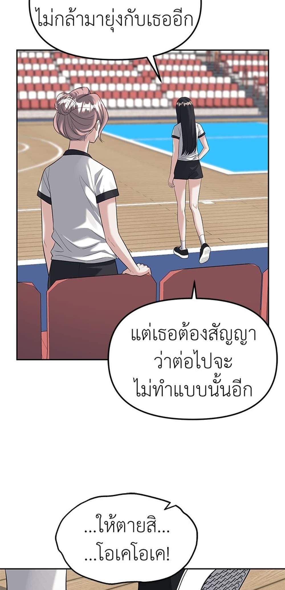 Undercover! Chaebol High School แปลไทย