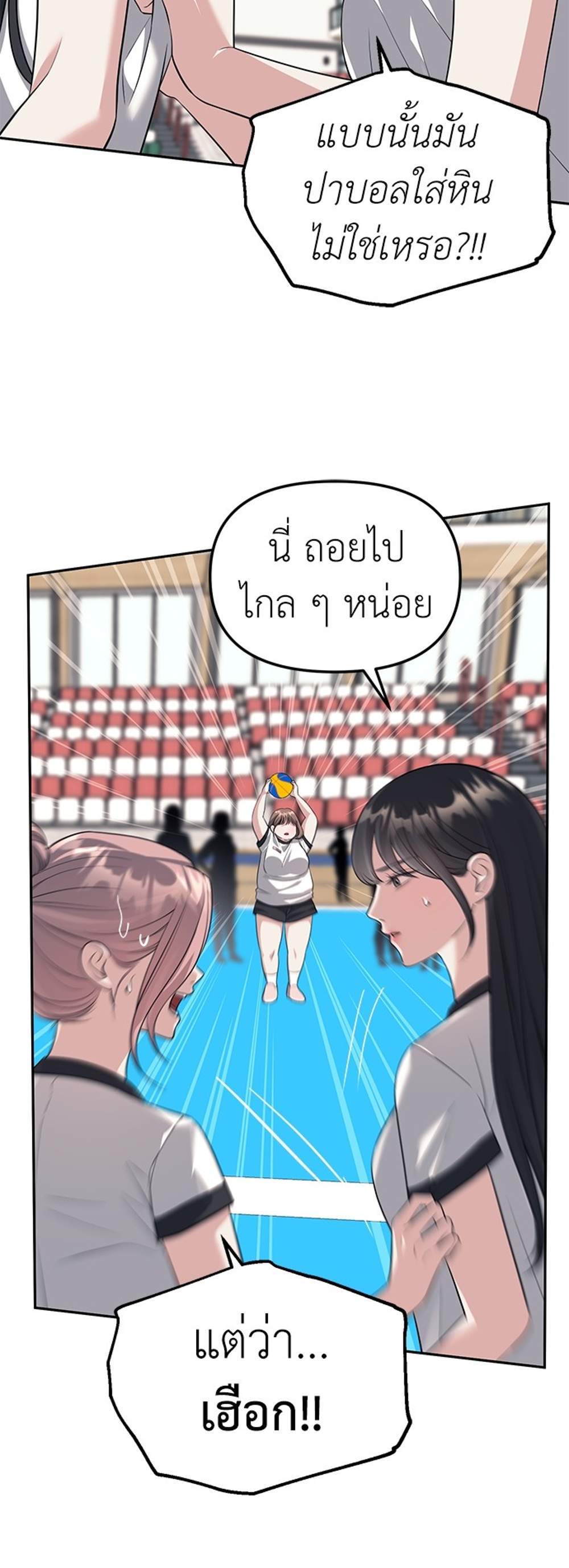 Undercover! Chaebol High School แปลไทย