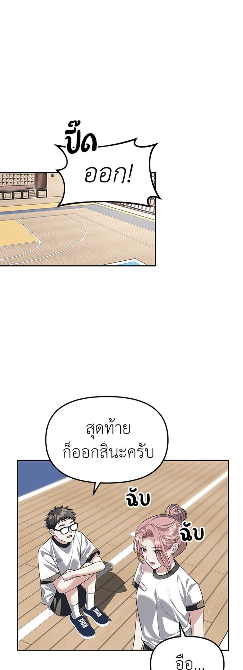 Undercover! Chaebol High School แปลไทย