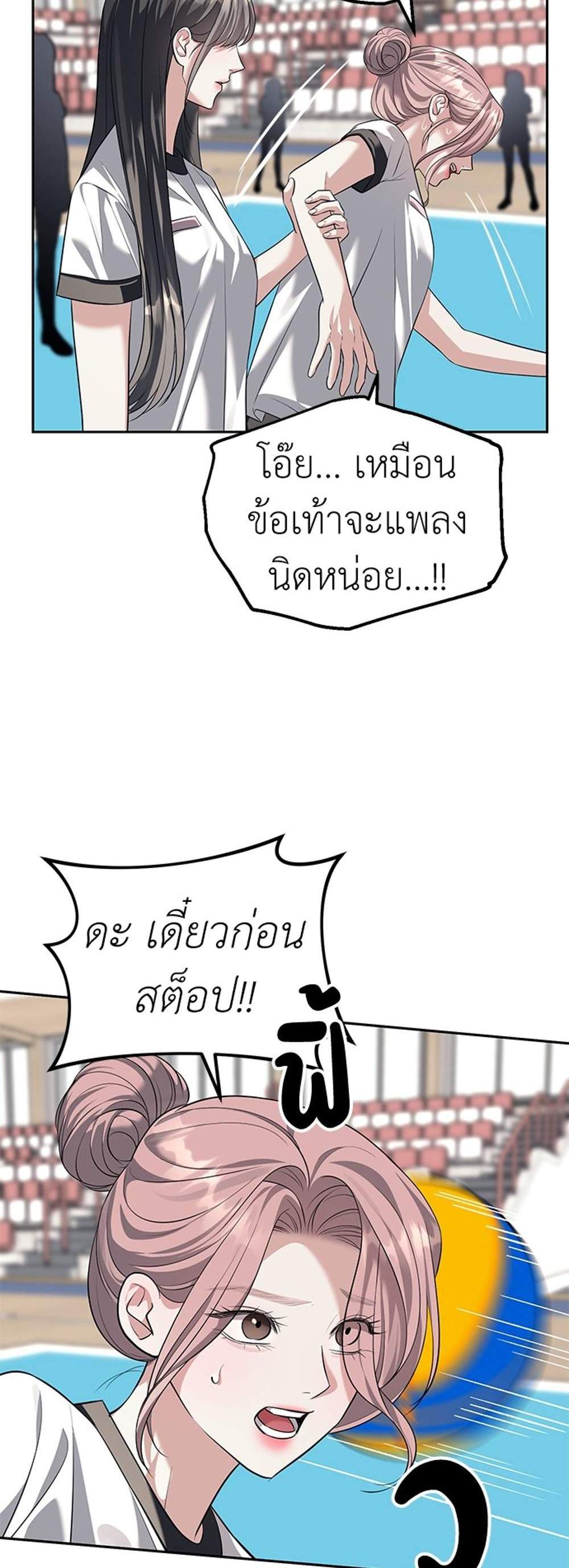 Undercover! Chaebol High School แปลไทย