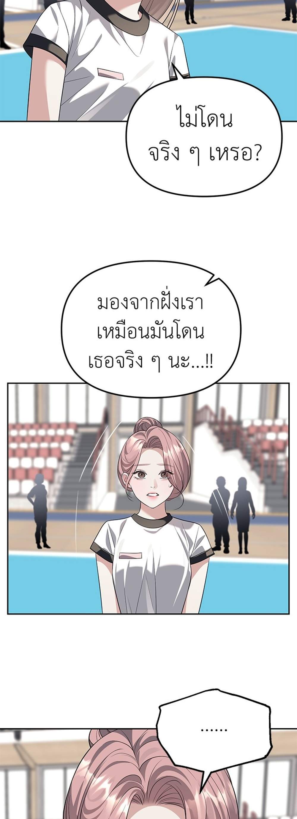 Undercover! Chaebol High School แปลไทย