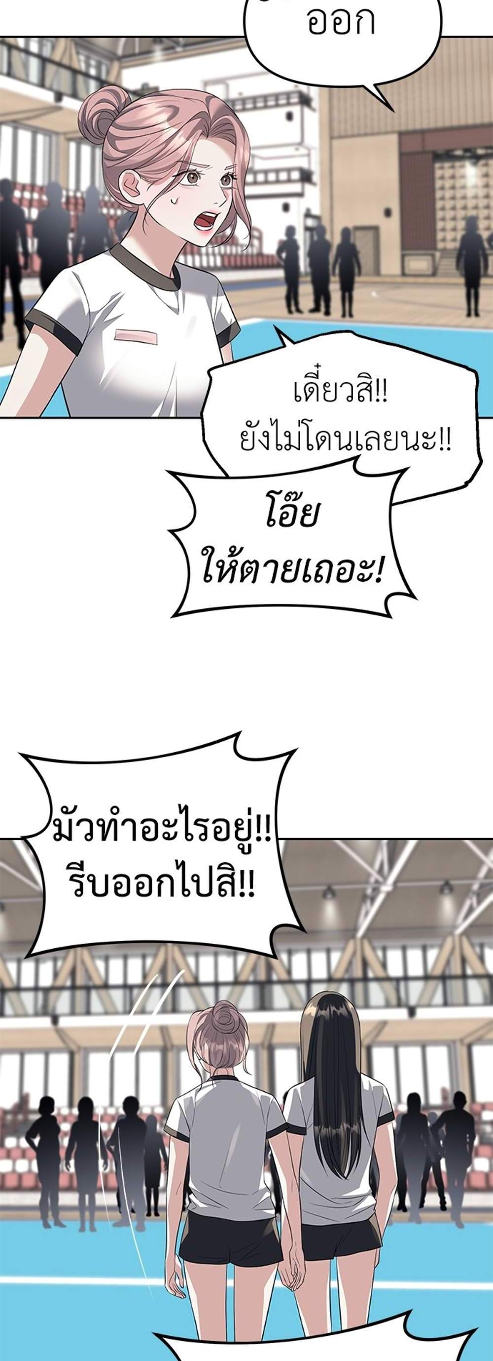 Undercover! Chaebol High School แปลไทย