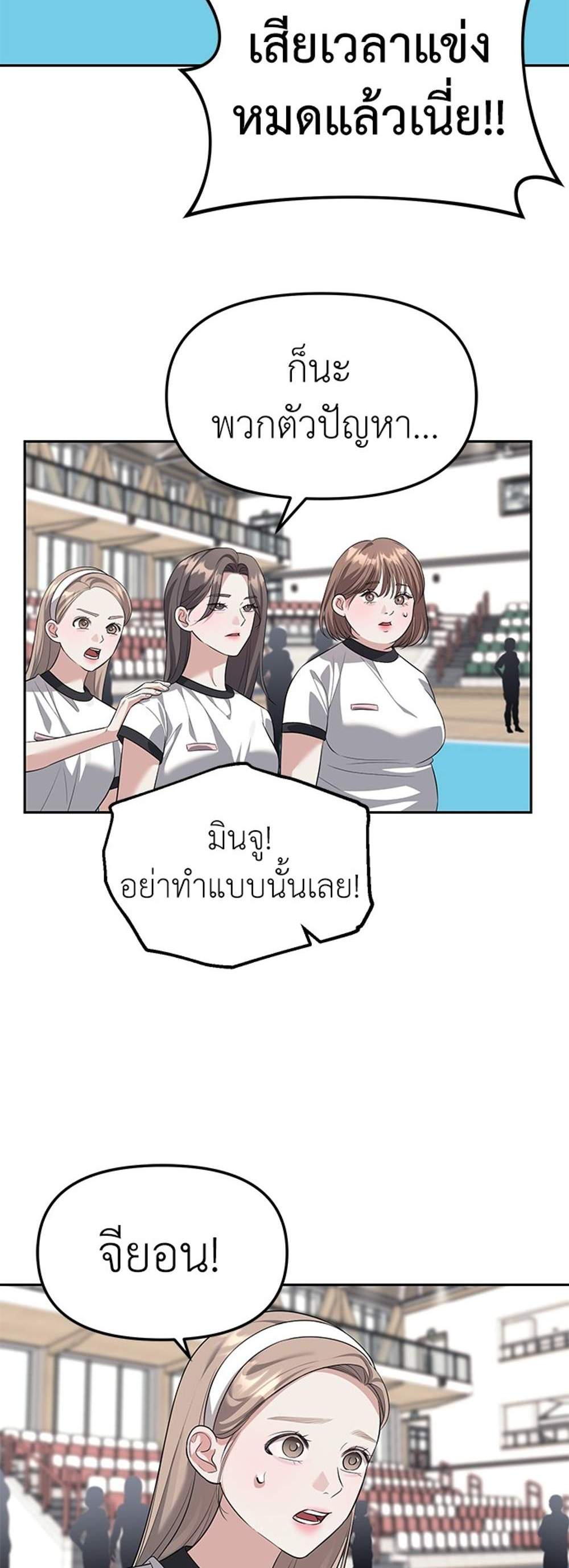 Undercover! Chaebol High School แปลไทย