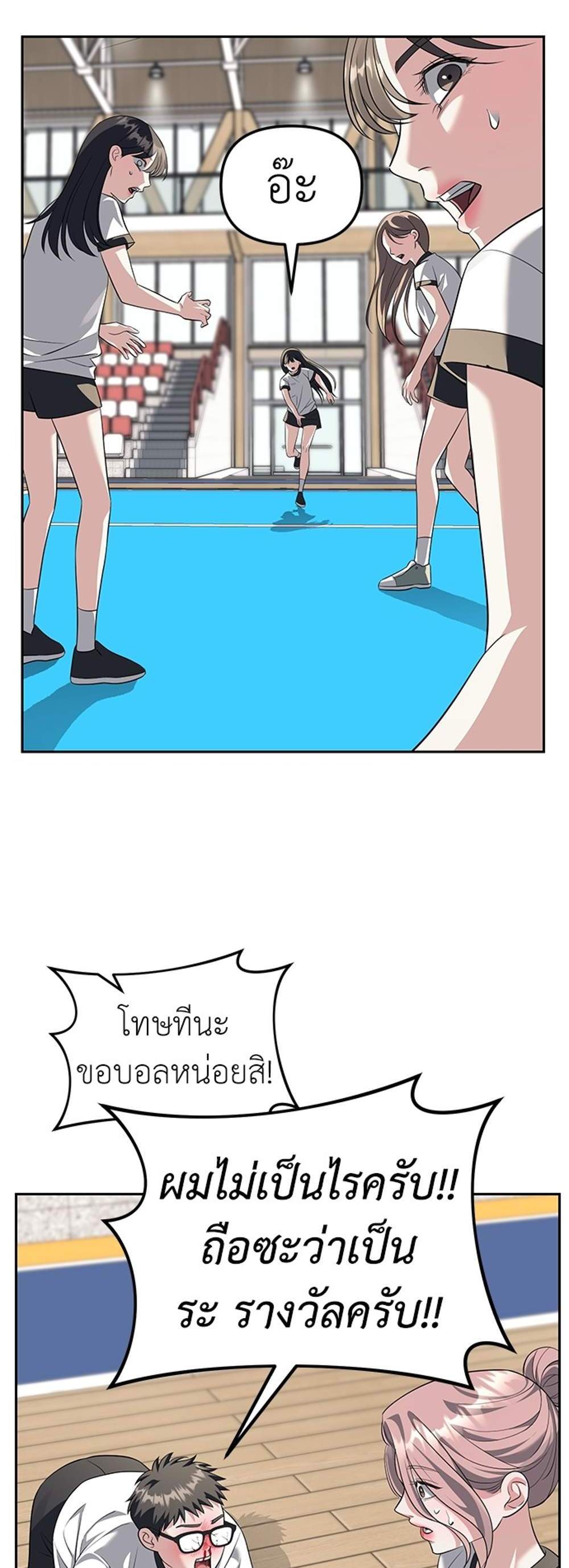 Undercover! Chaebol High School แปลไทย