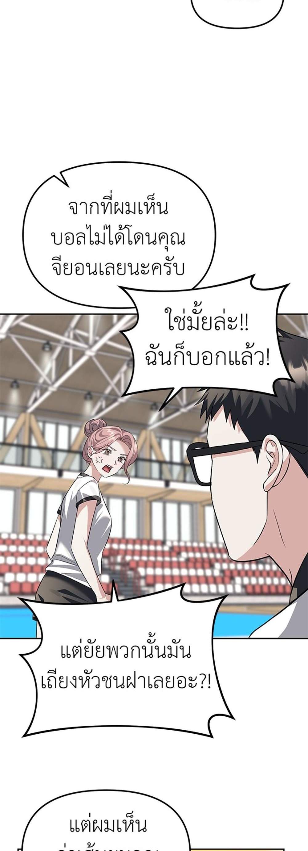 Undercover! Chaebol High School แปลไทย