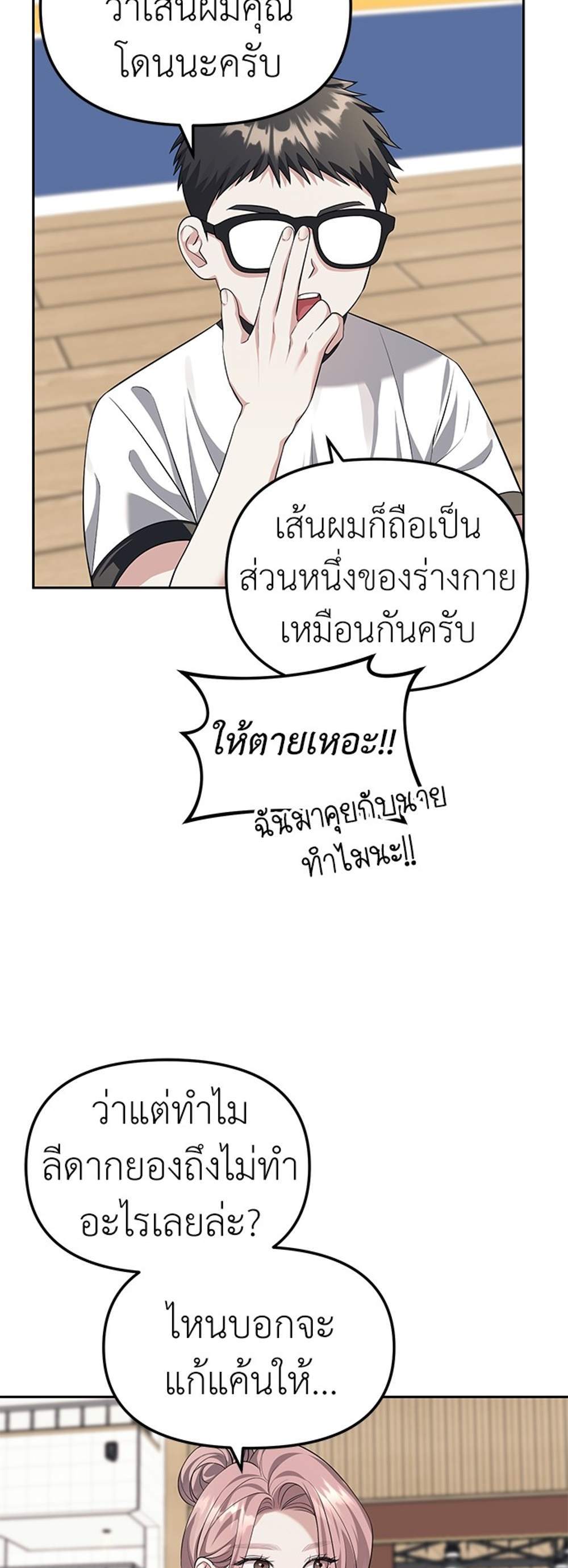 Undercover! Chaebol High School แปลไทย